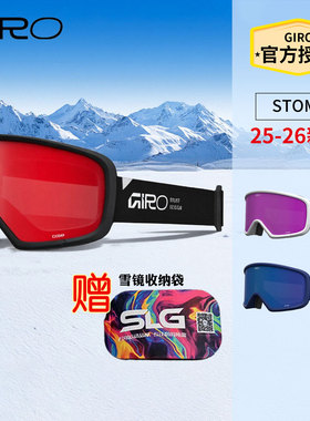 giro滑雪镜儿童STOMP单双板滑雪眼镜护目镜青少年8-13岁2526款