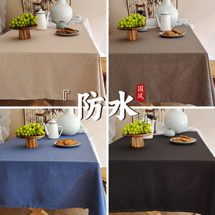 棉麻桌布复古茶几茶桌餐桌布高级感防水免洗台布展会装 新中式 饰布