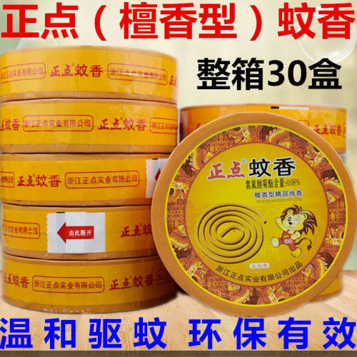 5盒正点蚊香檀香型精品线香