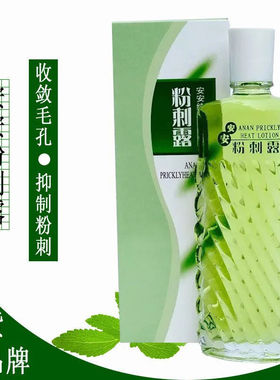 2瓶安安粉刺露50ml爽肤水