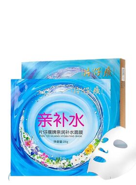 片仔癀牌亲润补水面膜5片装