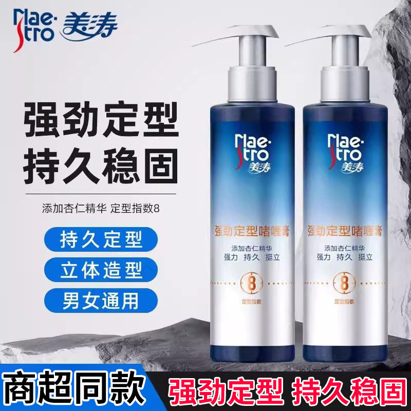 美涛啫喱膏240g强劲定型清爽保湿啫哩膏者喱好膏男士女士咖喱膏