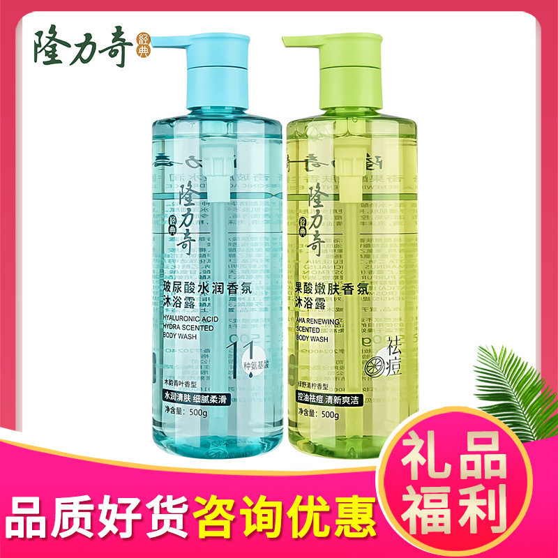 隆力奇沐浴露500g玻尿酸香氛水润果酸控油祛痘背后去背部痘痘后背
