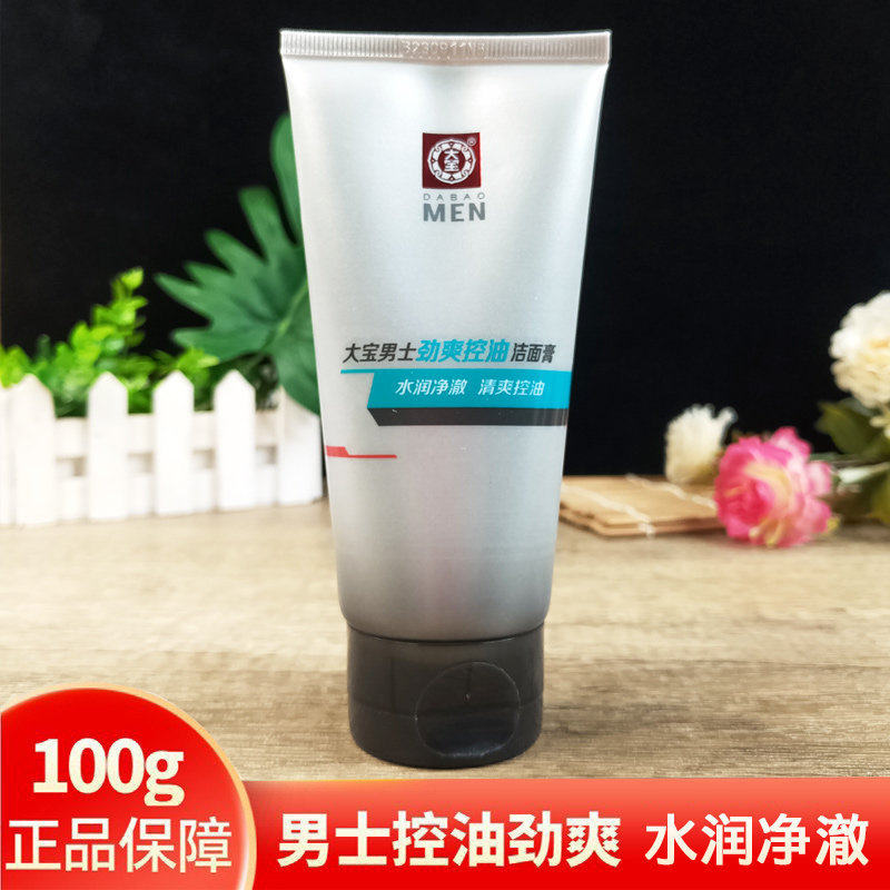 大宝男士控油劲爽洁面膏100g男生洗面奶油性皮肤男式洁面乳去油