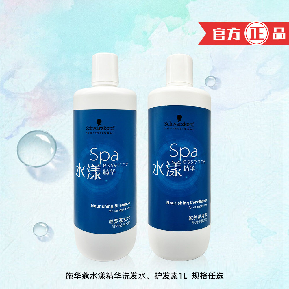 施华蔻专业水漾精华洗发水护发素施华寇洗发露滋养洗护施华蔲洗头
