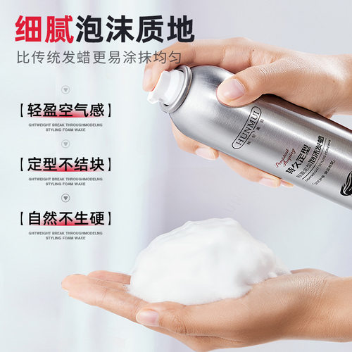 韩伦美羽轻盈定型泡沫发蜡450ml
