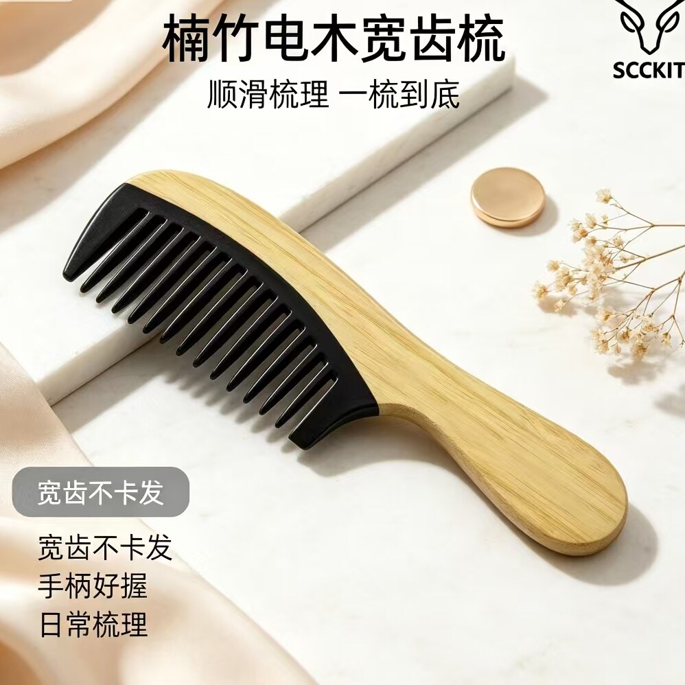 楠竹拼电木手柄宽齿梳家用儿童女孩不伤头发化妆师美发分发扎头发