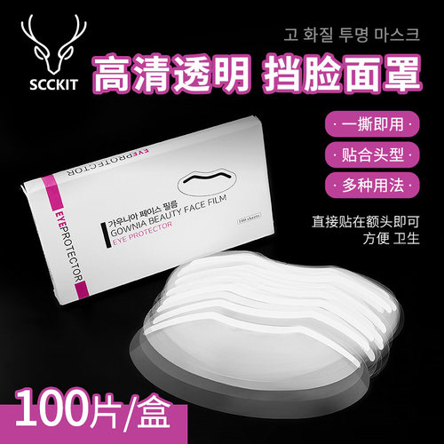 刘海贴前额剪头发挡脸遮面罩美发店专用透明烫染发一次性贴片挡板