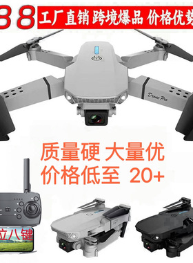 drone跨境e88无人机航拍遥控飞机玩具儿童四轴飞行器e99pro无人机