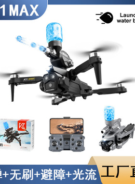 K11max无人机发射水弹无刷遥控飞机光流避障高清电调三镜头飞行器