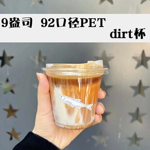 一次性透明加厚冷杯9oz92口260毫升dirty杯PET外卖打包杯塑料小杯