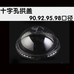 89/92/95/98口径球盖拱盖奶盖冰激凌盖厚实防漏密封盖雪顶盖饮品
