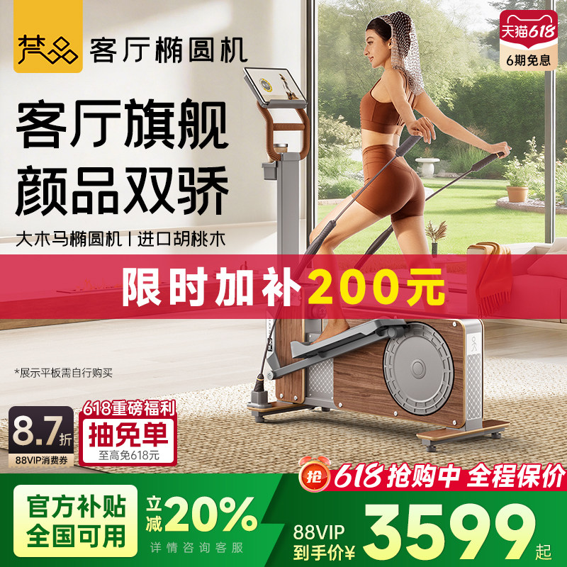 梵品椭圆机大木马家用太空漫步机健身器材运动小型静音智能椭圆仪