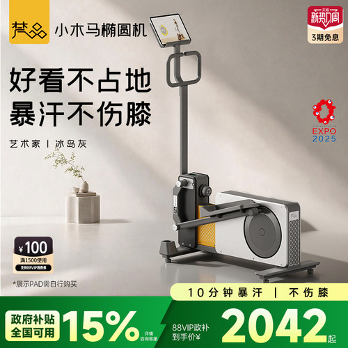 【大阪世博】梵品小木马家用椭圆机太空漫步小型健身椭圆仪Ultra