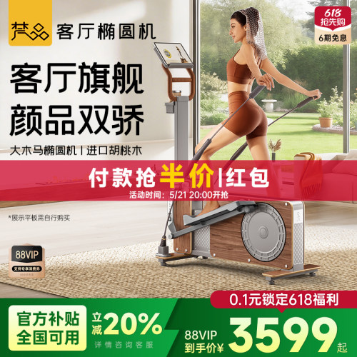 梵品椭圆机大木马家用太空漫步机健身器材运动小型静音智能椭圆仪
