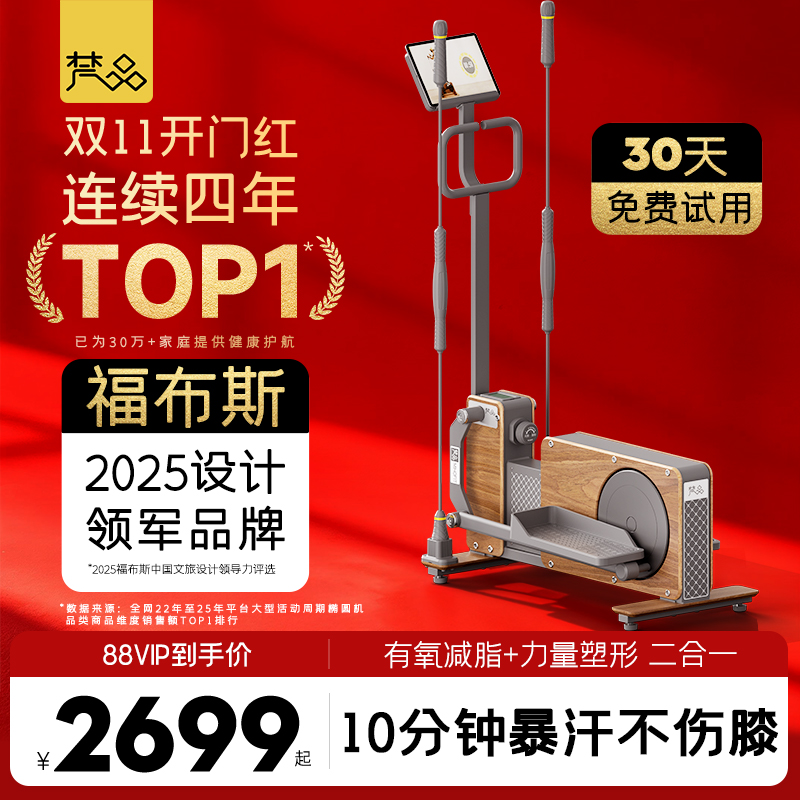 梵品椭圆机小木马家用健身新式跑步运动器材小型椭圆仪太空漫步机