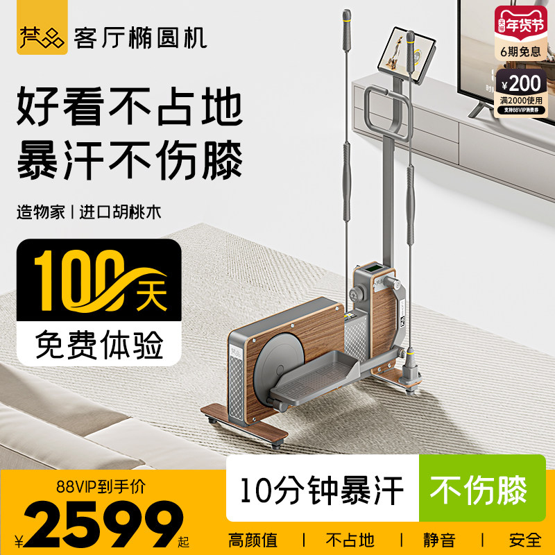 【新年礼物】梵品椭圆机小木马家用健身太空漫步小型运动椭圆仪
