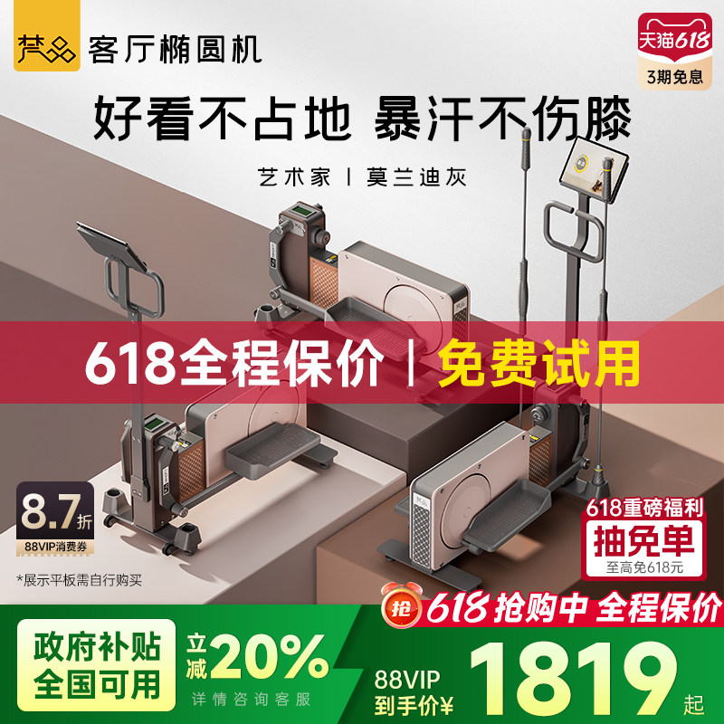 梵品小木马椭圆机家用太空漫步室内运动器材静音健身小型椭圆仪