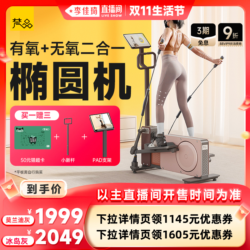 【李佳琦直播间生活节】梵品小木马椭圆机健身椭圆仪太空漫步机
