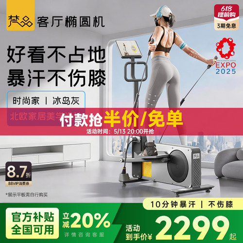 【大阪世博款】梵品小木马家用椭圆机太空漫步小型运动健身椭圆仪