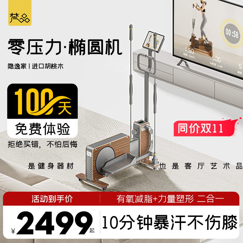 梵品小型专业椭圆仪免安装