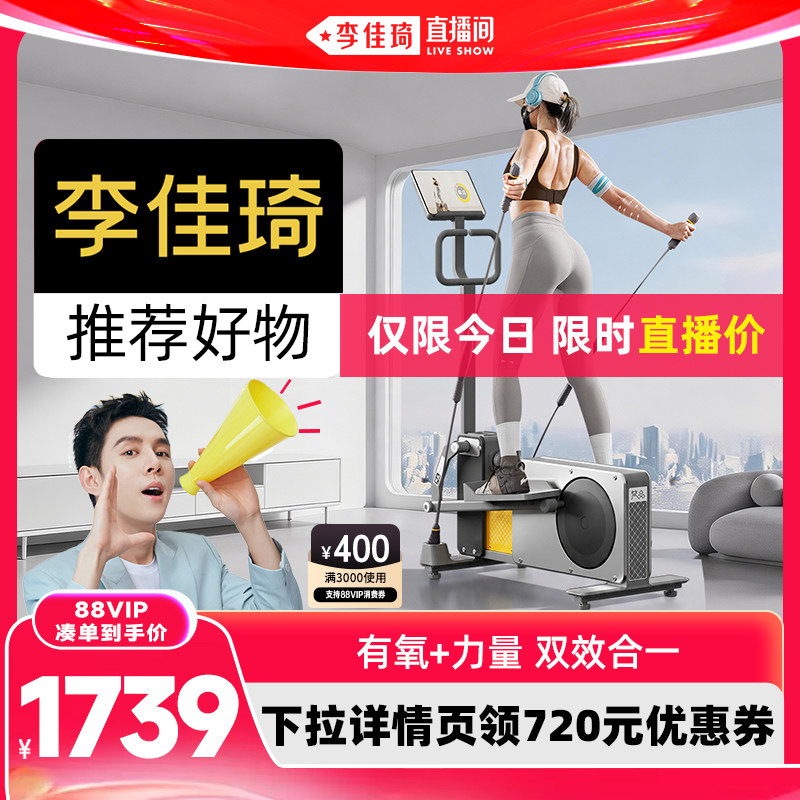 【李佳琦618超级生活节】全新升级梵品小木马椭圆机家用椭圆仪