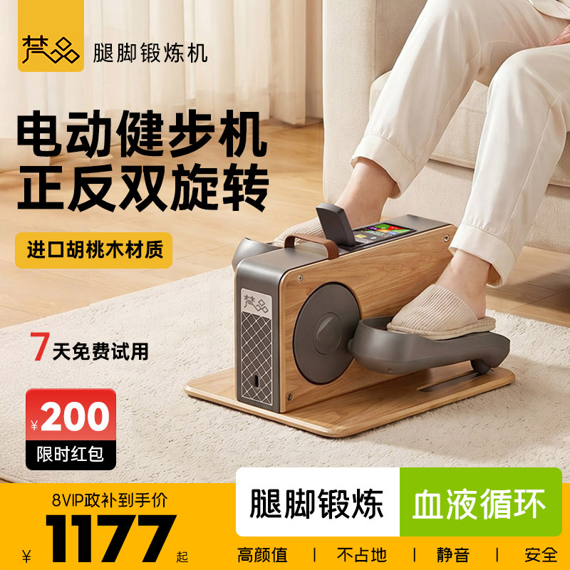 【中秋送礼】梵品电动健步机腿部康复训练锻炼器材脚踏长辈送礼图片
