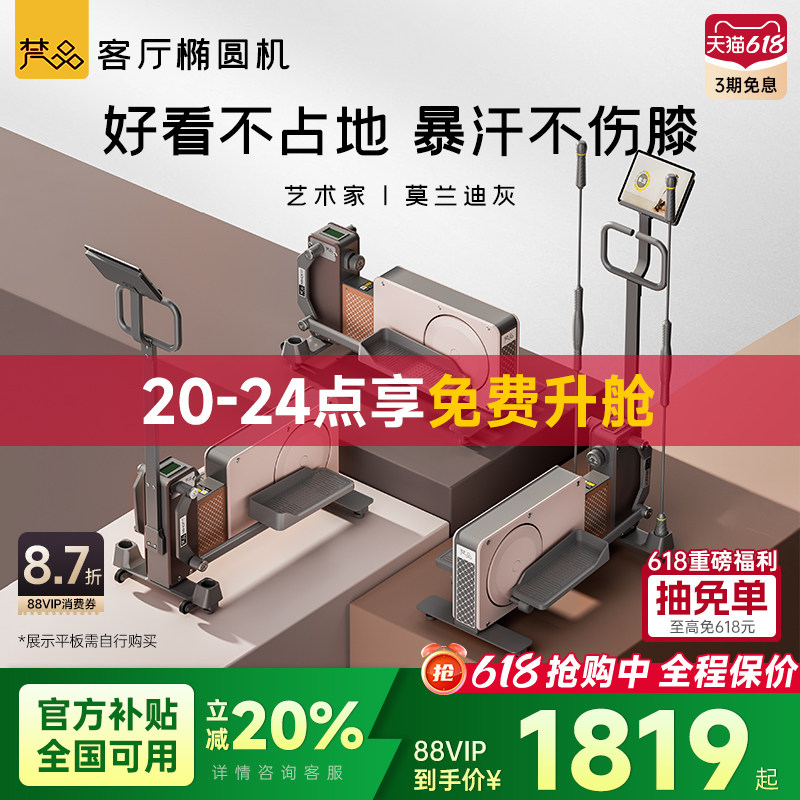 梵品小木马椭圆机家用太空漫步室内运动器材静音健身小型椭圆仪