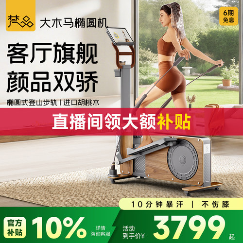 梵品大木马椭圆机家用太空漫步健身器材运动智能椭圆仪UltraMAX