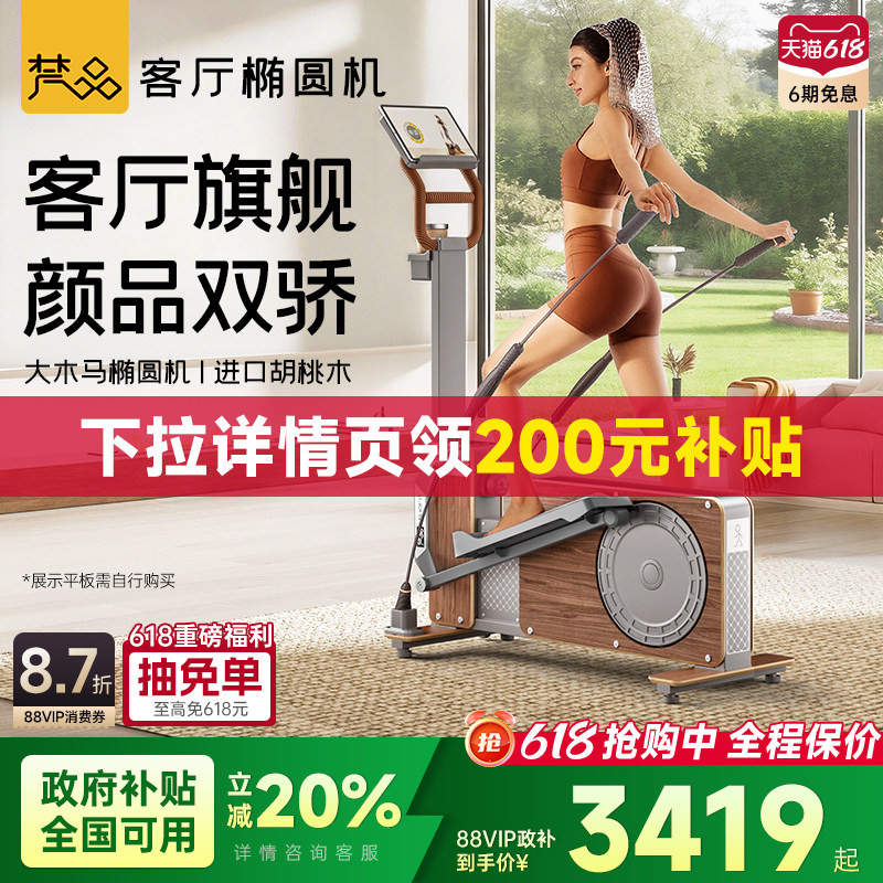梵品椭圆机大木马家用太空漫步机健身器材运动小型静音智能椭圆仪