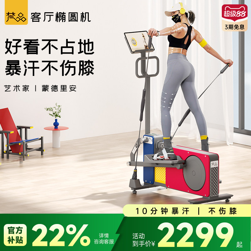 梵品椭圆机家用健身运动器材小型静音蒙德里安椭圆仪漫步机