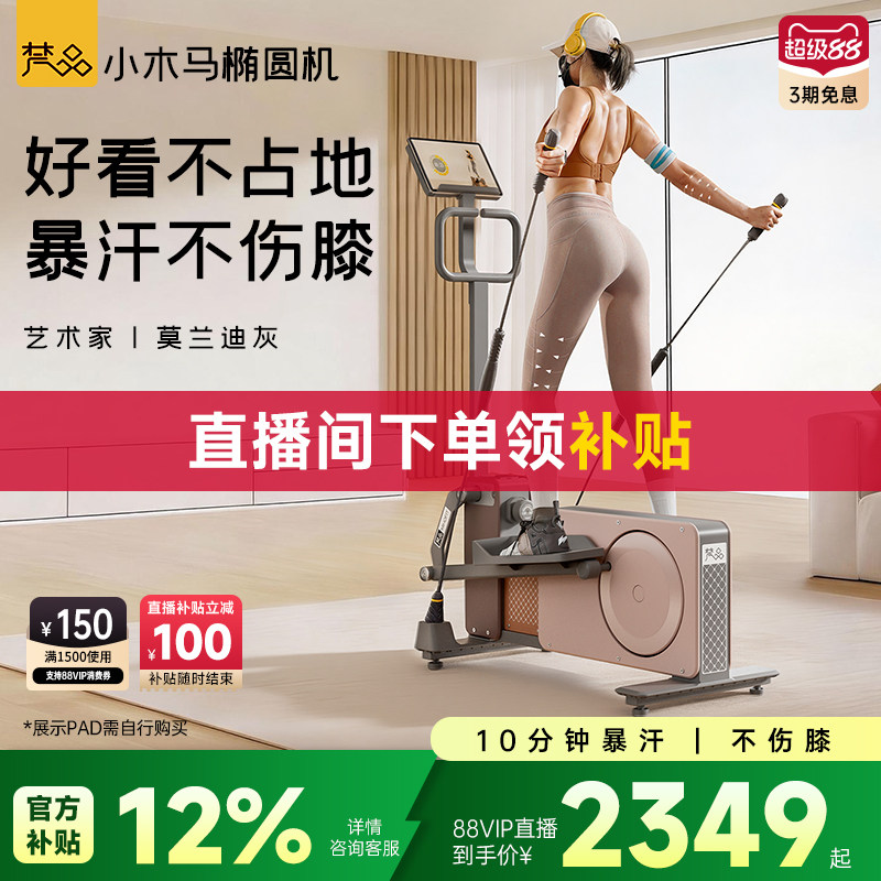 梵品小木马椭圆机家用太空漫步室内运动器材健身小型椭圆仪Ultra - 实物图