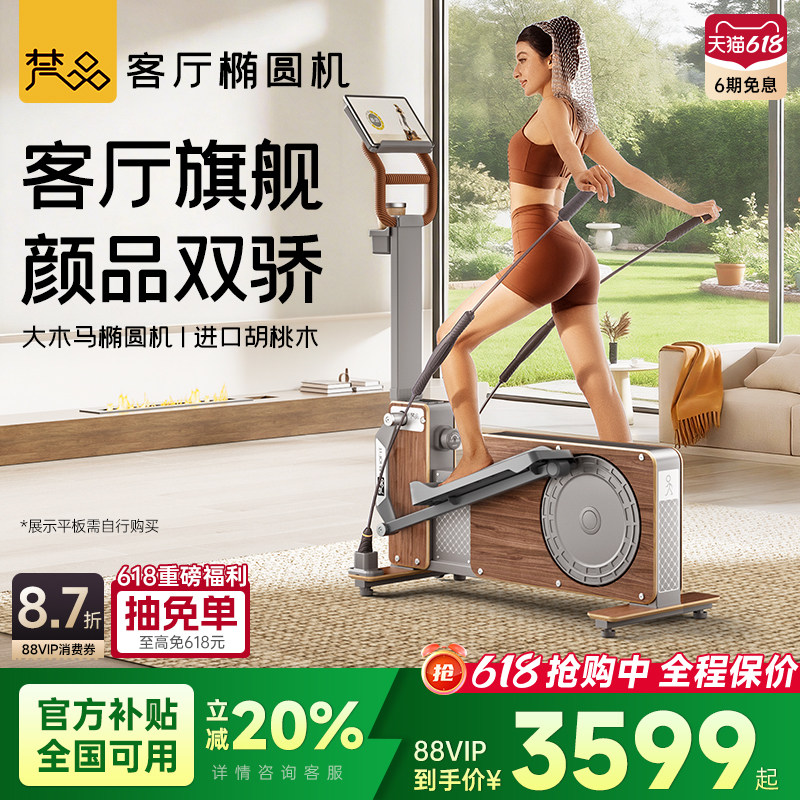 梵品椭圆机大木马家用太空漫步机健身器材运动小型静音智能椭圆仪