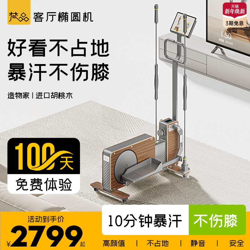 【新年礼物】梵品椭圆机小木马家用健身太空漫步小型运动椭圆仪