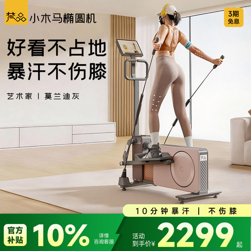 梵品家用小型椭圆机不占地