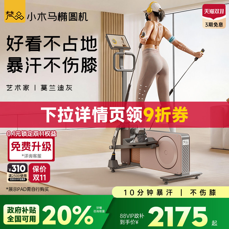 梵品小木马椭圆机家用漫步运动健身小型太空漫步椭圆仪Ultra
