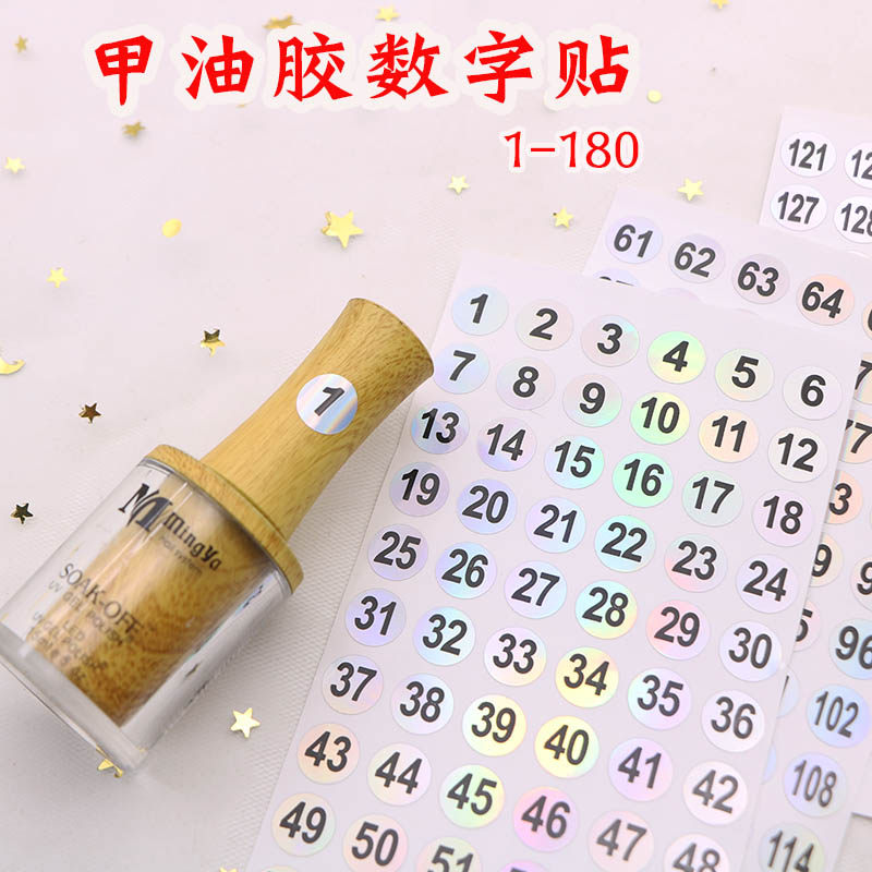 指甲油胶瓶编号数字杯子号码贴纸圆形镭射防水标贴编码不干胶标签