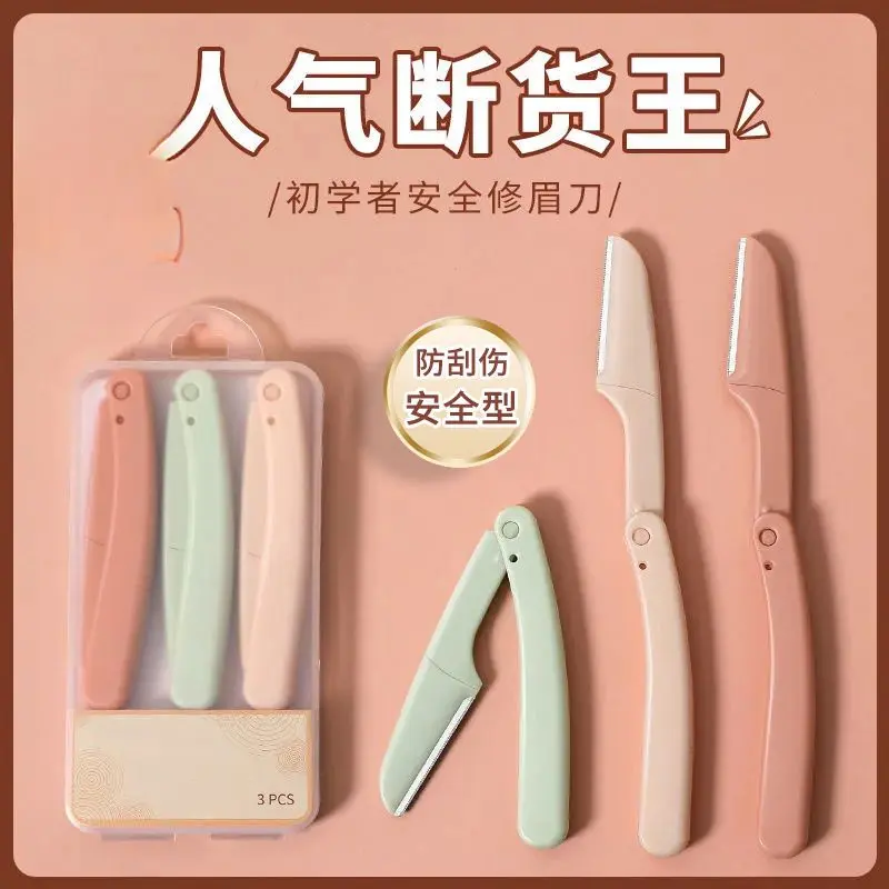 【3支装/盒】修眉刀女新款安全型刮眉眉毛修眉新手初学者学生女