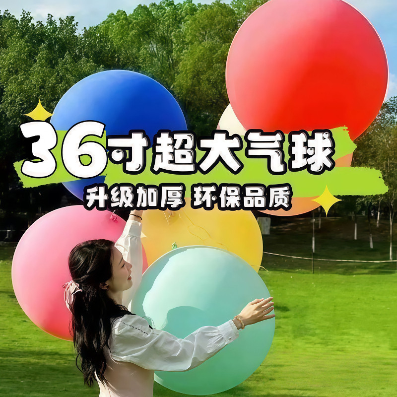户外大气球加厚36寸防爆玩具摆摊