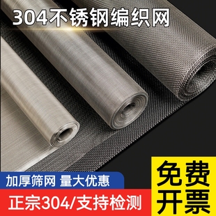 304不锈钢筛网国标加厚不锈钢钢丝网过滤网工业方格网不锈钢丝网