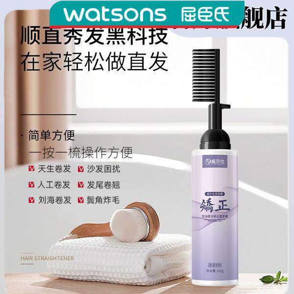 威尔仕烫发膏甘油蛋白矫正直发膏拉直烫卷在家免夹拉卷发威
