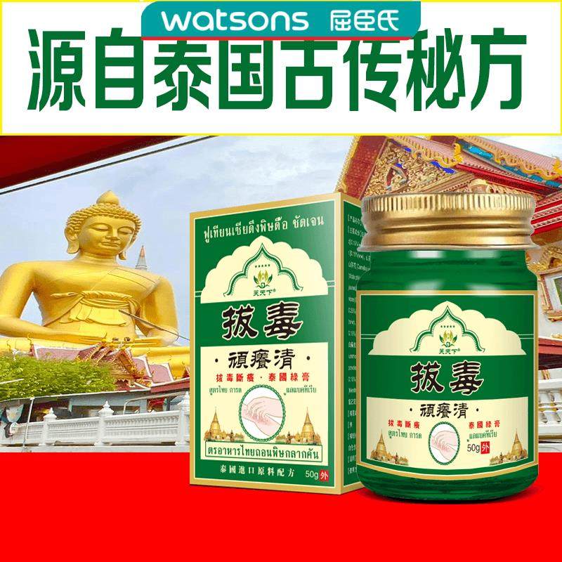 泰之堂芙天下泰国毒拔顽痒清草本膏草本萃取清凉舒百想皮外用50g.