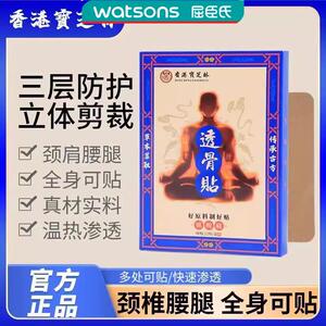 香港宝芝林透骨贴肩颈腰椎颈椎草本温和全身可用抖音快手直播款