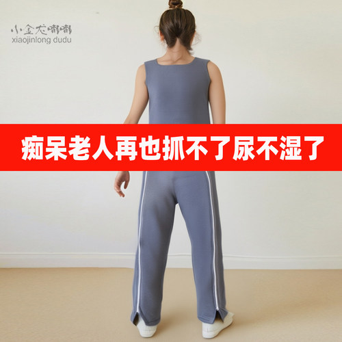 小金龙嘟嘟痴呆老人开腿连体裤
