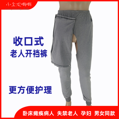 纯棉束口老人病人开裆秋裤保暖裤