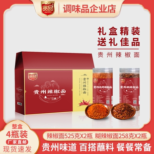 贵州特产辣椒礼盒五香辣椒面柴火糊辣椒干碟蘸水烤肉烙锅辣椒粉