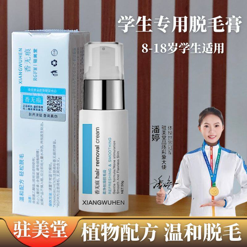 驻美堂学生专用脱毛膏8-18岁青少年适用儿童去唇毛绒毛小胡子