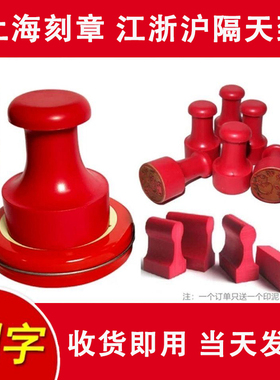 刻印章橡皮橡胶定字姓名盖章定做刻子张光敏签字订圆形卡通竣工图