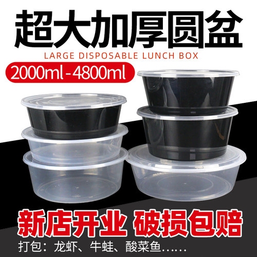 2500ml圆一次性餐盒透明打包盒黑色外卖盆龙虾火锅酸菜鱼超大饭盒 - 封面