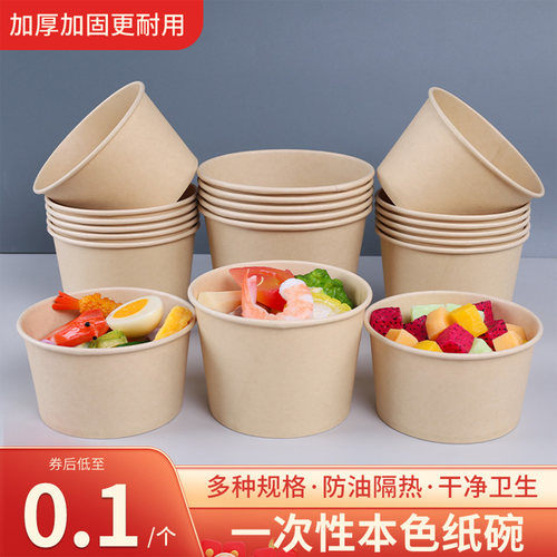 环保加厚牛皮纸本色纸碗